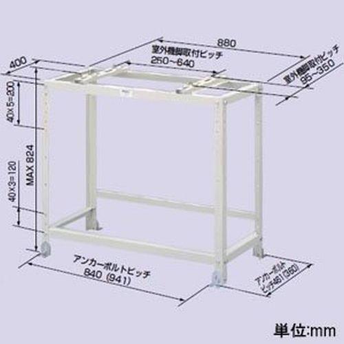 Panasonic】CZ-UD16-C エアコン高脚置台（鉄製塗装仕上げ） : エアコン