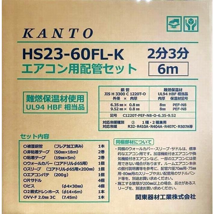 新品 SPH-235-C エアコン用配管ホース 約5m