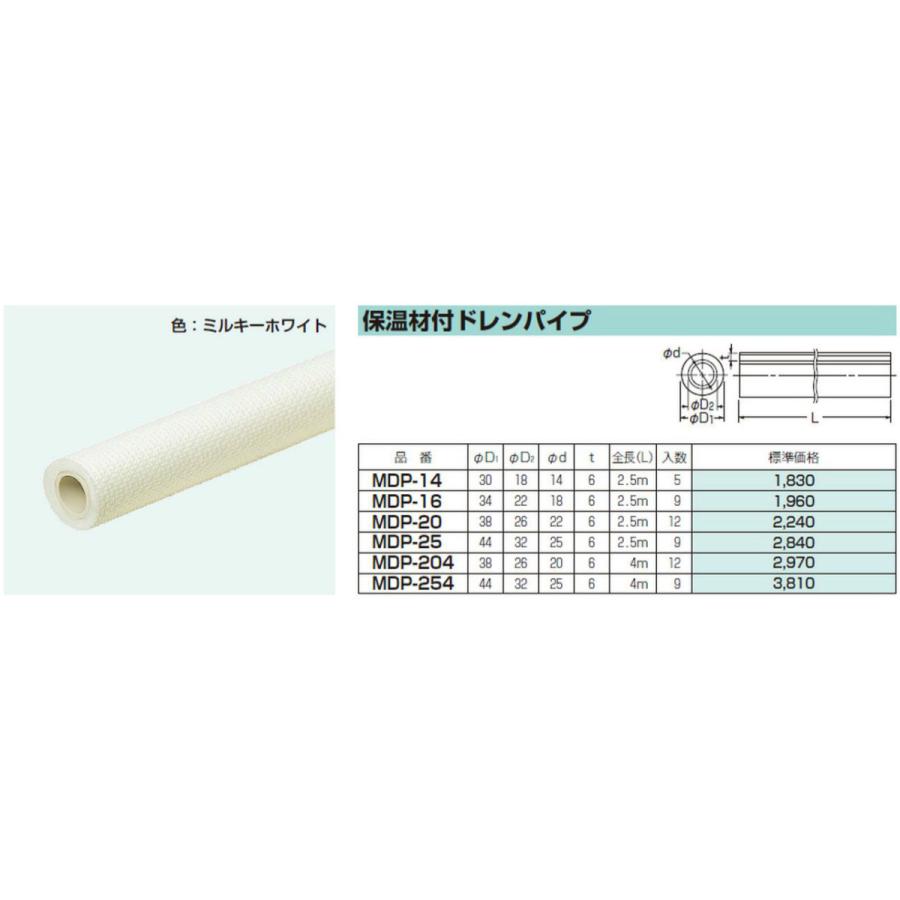 ドレンパイプ(6本入) MDP-25 未来工業/MIRAI】MDP-25 断熱ドレンパイプ 外形44φ 長さ2m : エアコン