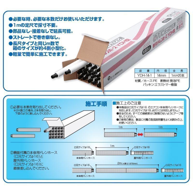業務用】【エバック（ユーシー産業）】YDH-14-1 断熱ドレンホース 14φ