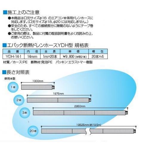 業務用】【エバック（ユーシー産業）】YDH-14-1 断熱ドレンホース 14φ