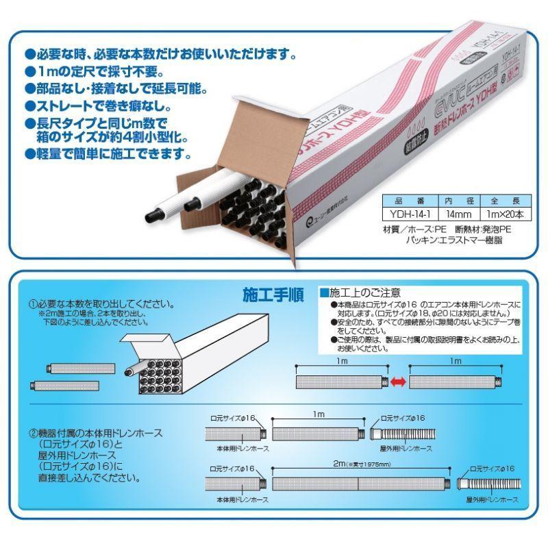 エバック（ユーシー産業）】YDH-14-1 断熱ドレンホース 14φ 1m（1本