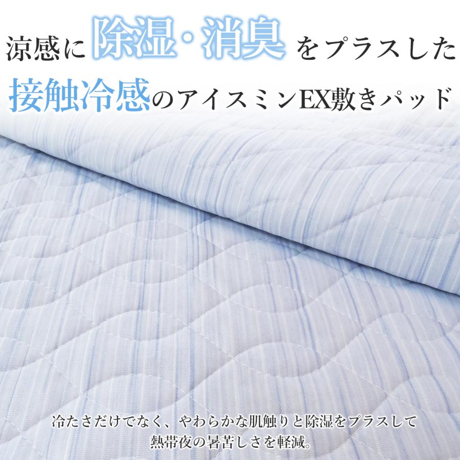 ロマンス小杉 ダブル敷パッド アイスミンEX 接触冷感 敷きパッド