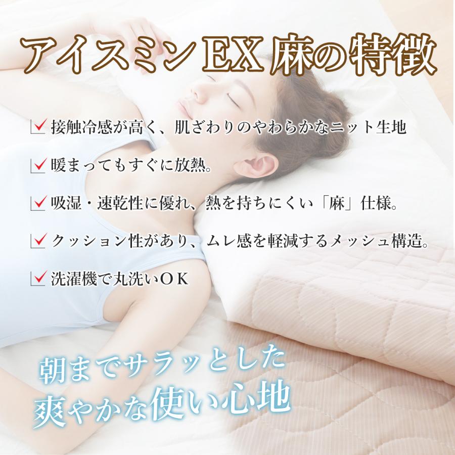 ロマンス小杉 ダブル敷パッド アイスミンEX 接触冷感 敷きパッド
