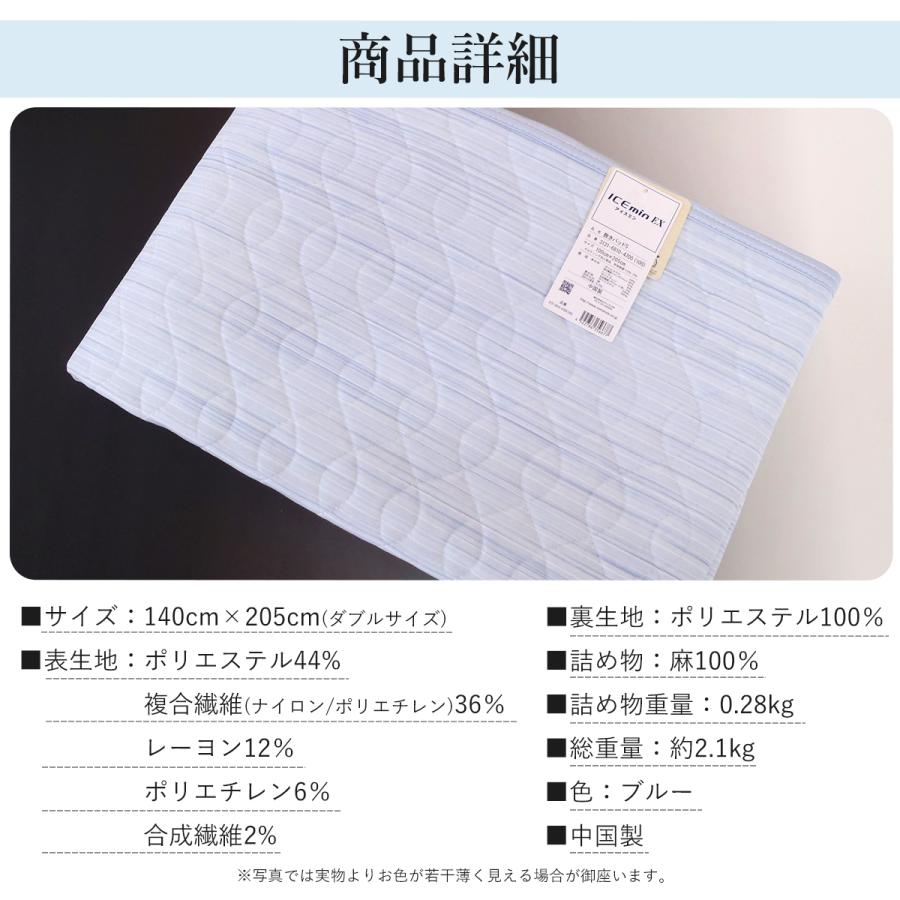 ロマンス小杉 ダブル敷パッド アイスミンEX 接触冷感 敷きパッド