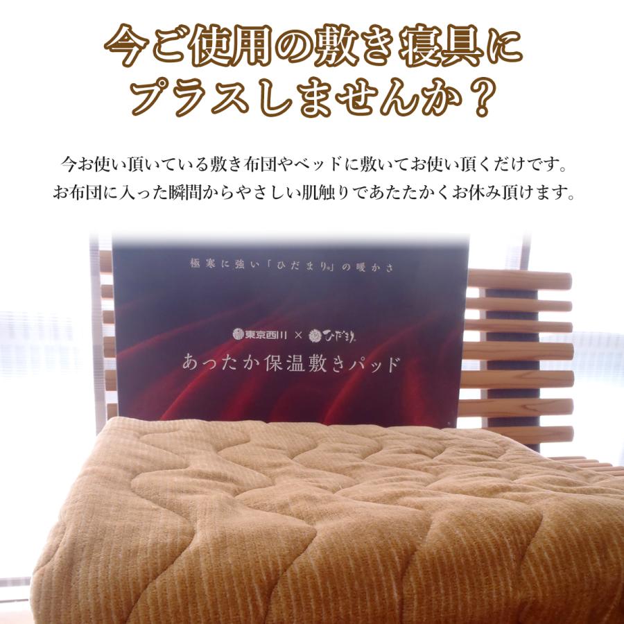 西川 敷きパッドセミダブル　ひだまり　敷きパッド　敷きパッドあったか　日本製　洗える　ひだまり敷パッド　セミダブルサイズ_3