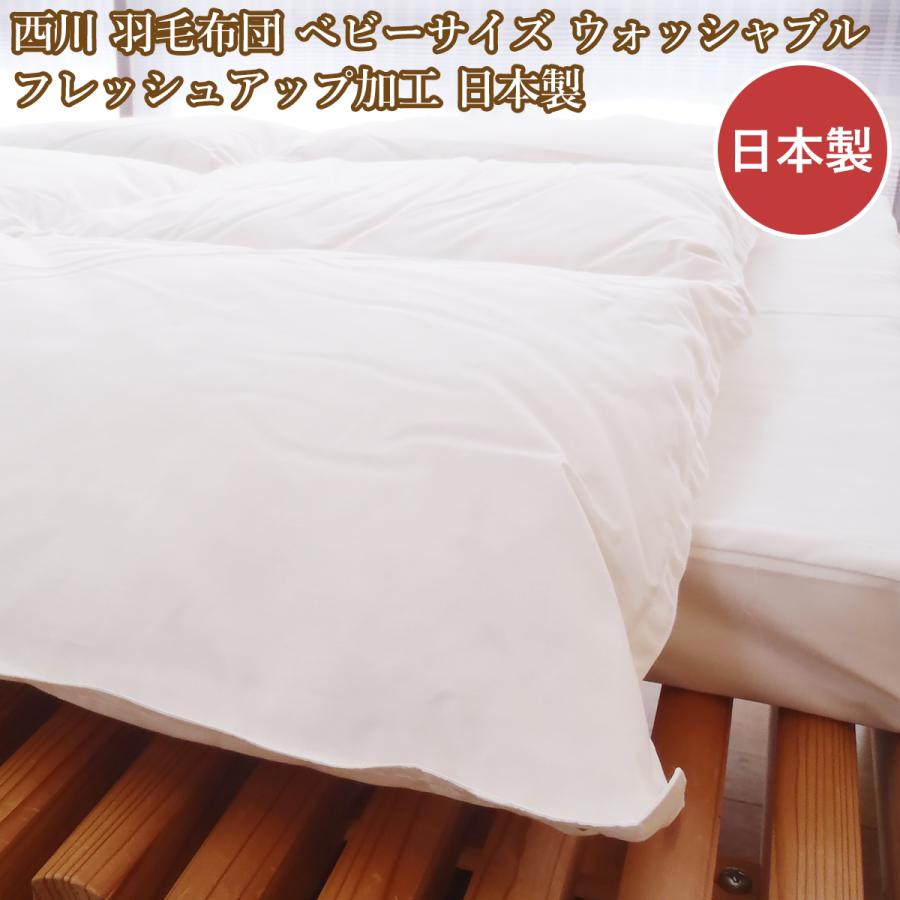 小物などお買い得な福袋 西川 羽毛布団 ローズラジカル ベビー用