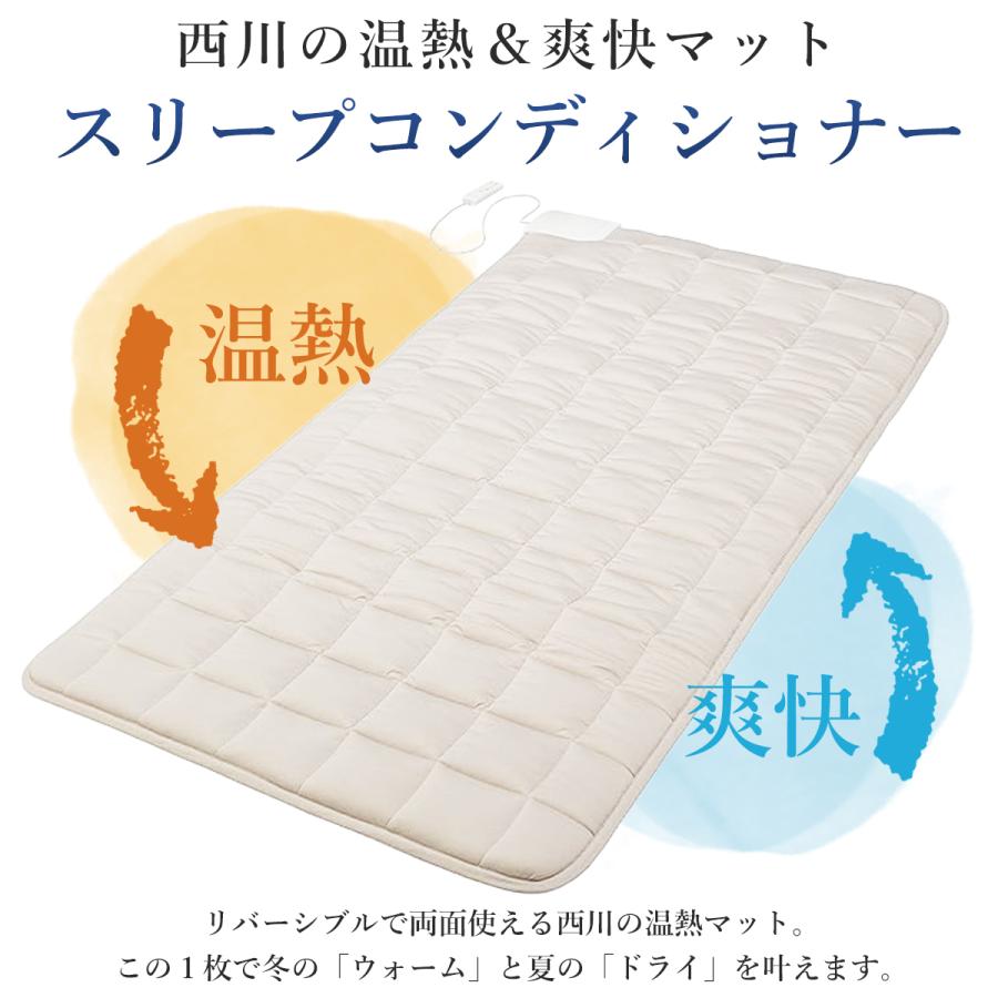 西川（nishikawa） スリープコンディショナー シングル 温熱ヒーター