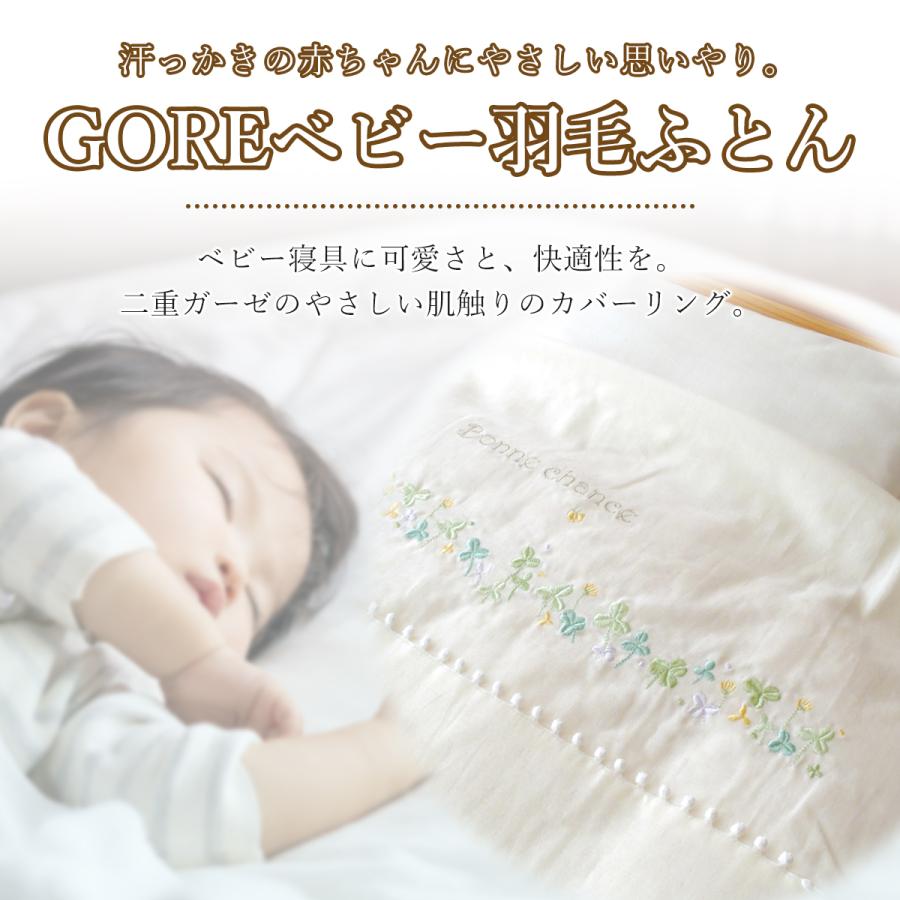 西川（nishikawa） 西川GOREベビー羽毛セット ゴアテックス ゴアベビー