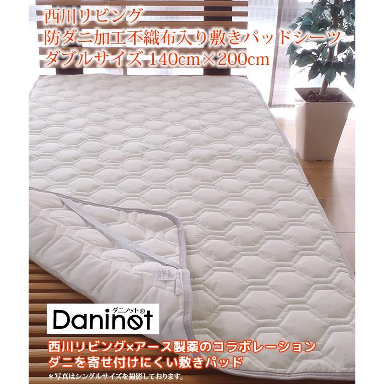 西川 防ダニ敷きパッドダブル ダニノット 防ダニシーツ 敷パット 綿100 ダニ対策ダブルサイズ 140cm 0cm E お布団屋 通販 Yahoo ショッピング