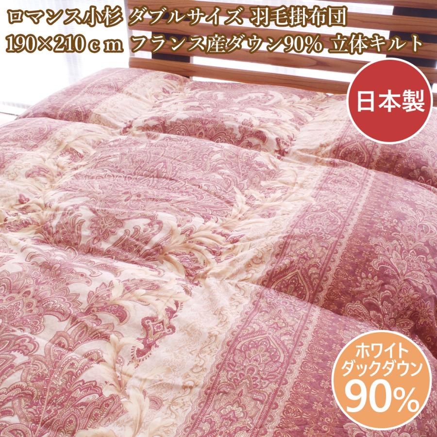 寝具 ロマンス小杉羽毛布団ダウン90%1.2kgピンク