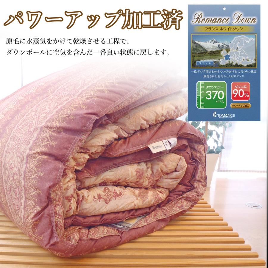 ロマンス小杉 羽毛布団ダブル フランスダックダウン90％ 羽毛掛け布団