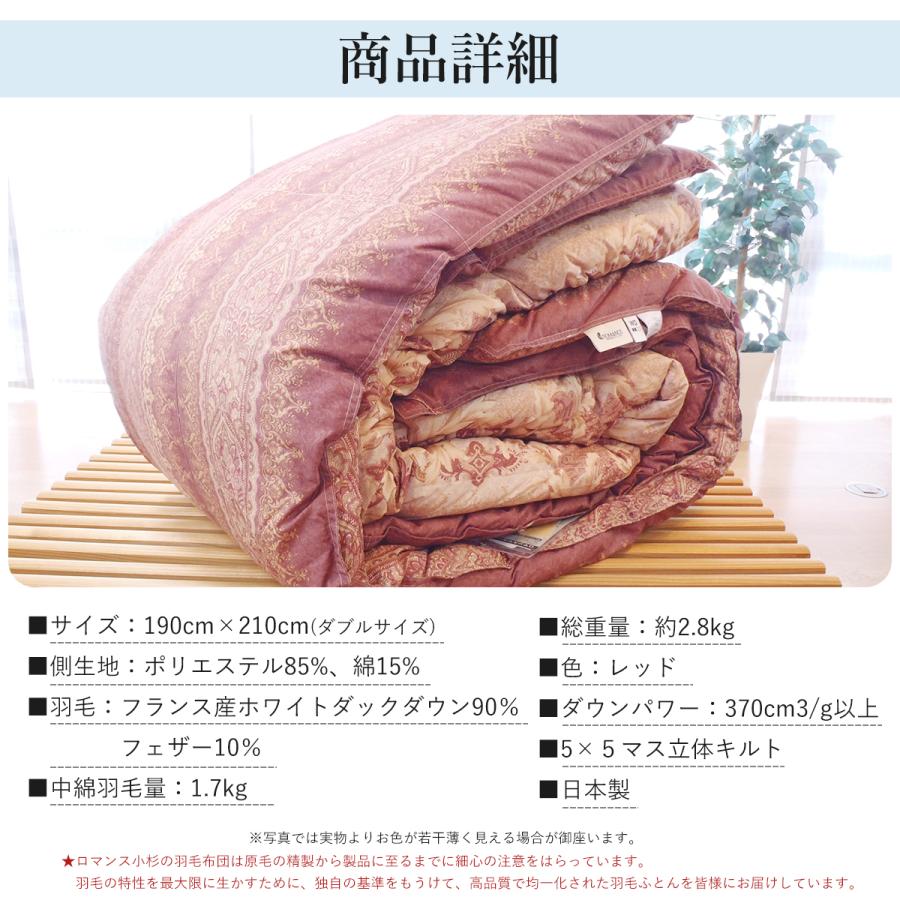 ロマンス小杉　羽毛掛け布団 150×210cm 2色 ロマンス小杉 羽毛布団ダブル フランスダックダウン90％ 羽毛掛け布団