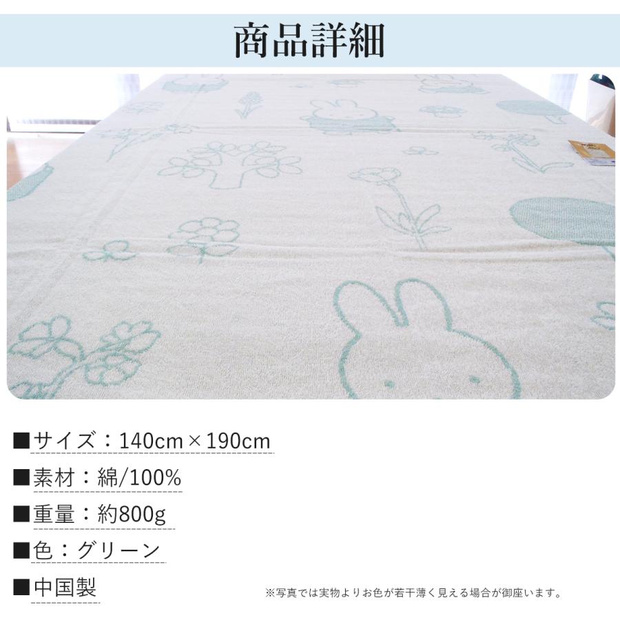 西川（nishikawa） ミッフィー miffy タオルケット シングルサイズ