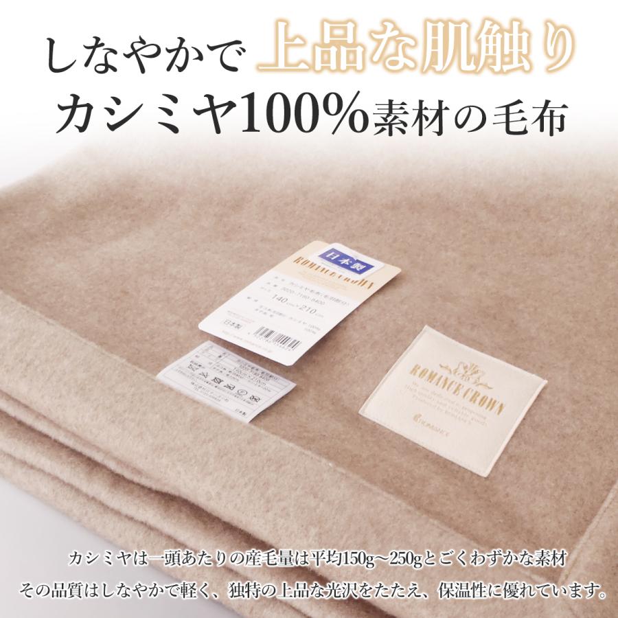 ロマンス小杉 カシミヤシングル カシミア毛布 日本製 カシミヤ毛布