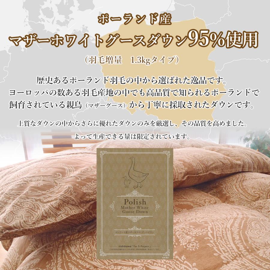 西川（nishikawa） 羽毛布団シングル ゴアテックス ロイヤルスター 