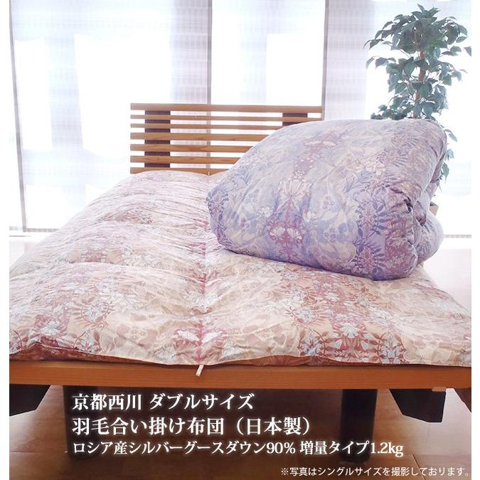 西川 羽毛合い掛け布団 ダブルサイズ 掛け布団 日本製 送料無料 ロシア 