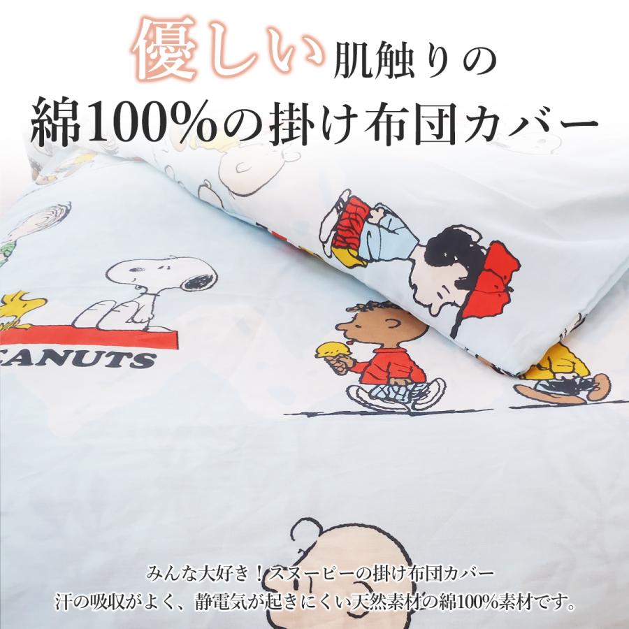 西川（nishikawa） 掛けカバーシングル 布団カバー スヌーピー
