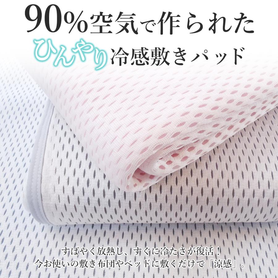 ロマンス小杉 ロマンス小杉 アイスミンEX 接触冷感 敷きパッド