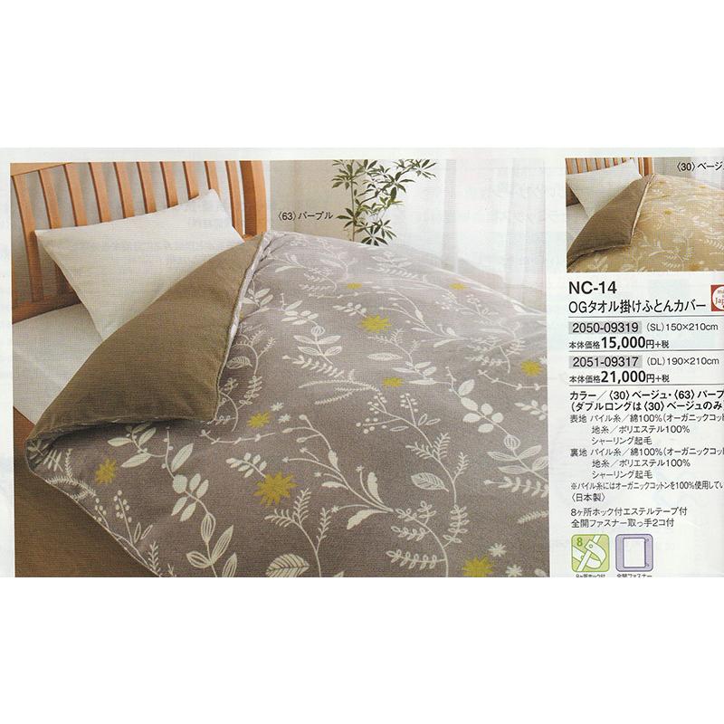 送料無料！新品！ダブルサイズ西川あたたか掛け布団カバータオルカバー