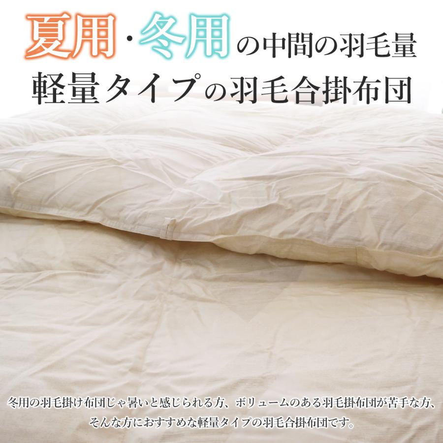 ロマンス小杉　羽毛掛け布団 150×210cm 2色 ロマンス小杉 ダブル羽毛合掛布団 合い掛け 羽毛布団薄手 日本製 1.0kg