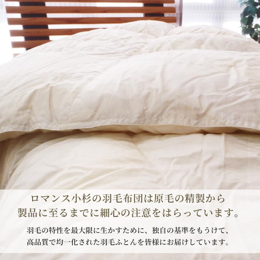 ロマンス小杉 ダブル羽毛合掛布団 合い掛け 羽毛布団薄手 日本製 1.0kg