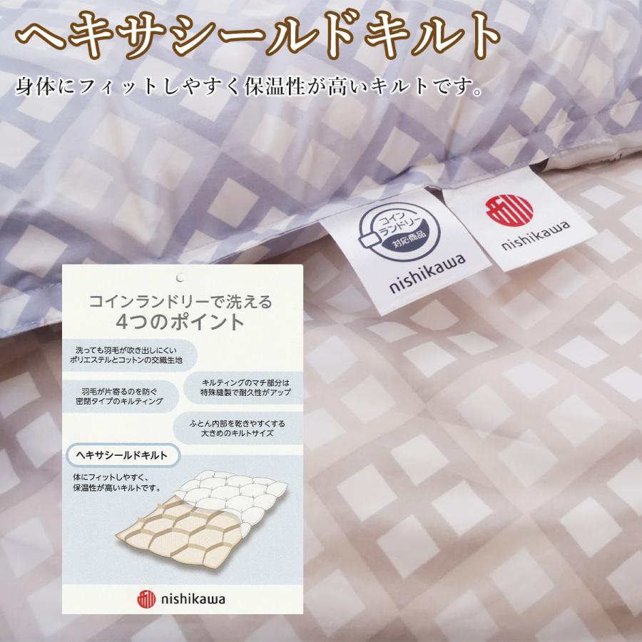 西川（nishikawa） ランドリエ 羽毛布団シングル コインランドリー対応