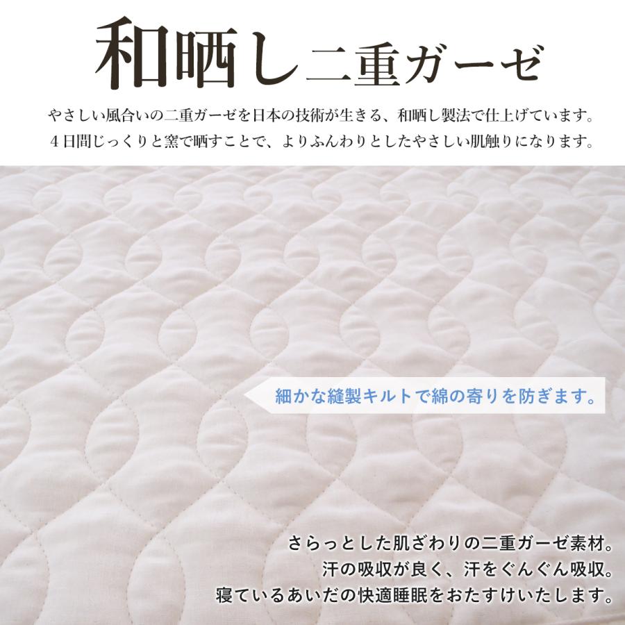 ロマンス小杉 敷きパッド ダブル 二重ガーゼ 和晒ガーゼ 敷パット 日本