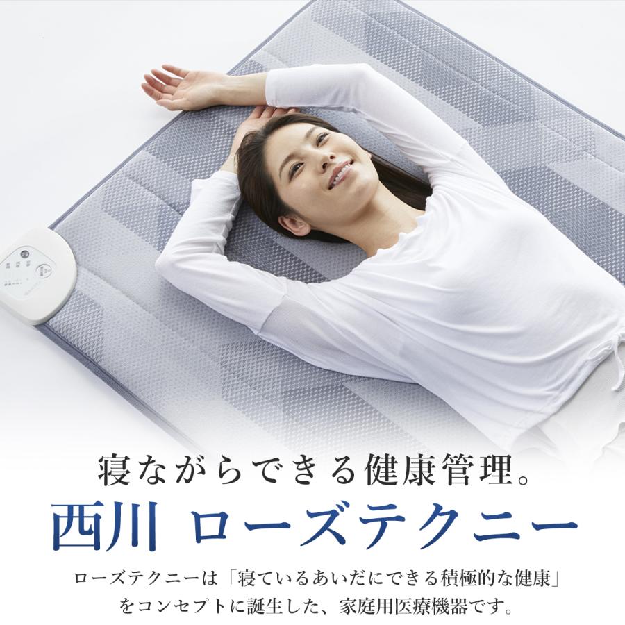 西川（nishikawa） ローズテクニー 京都西川テクニー 健康管理 温熱 