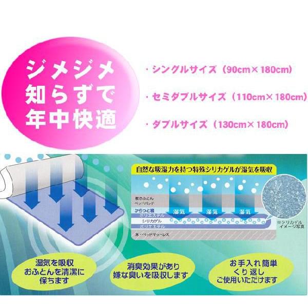 西川リビング からっと寝（シリカゲル入り調湿シート） : e-お布団屋