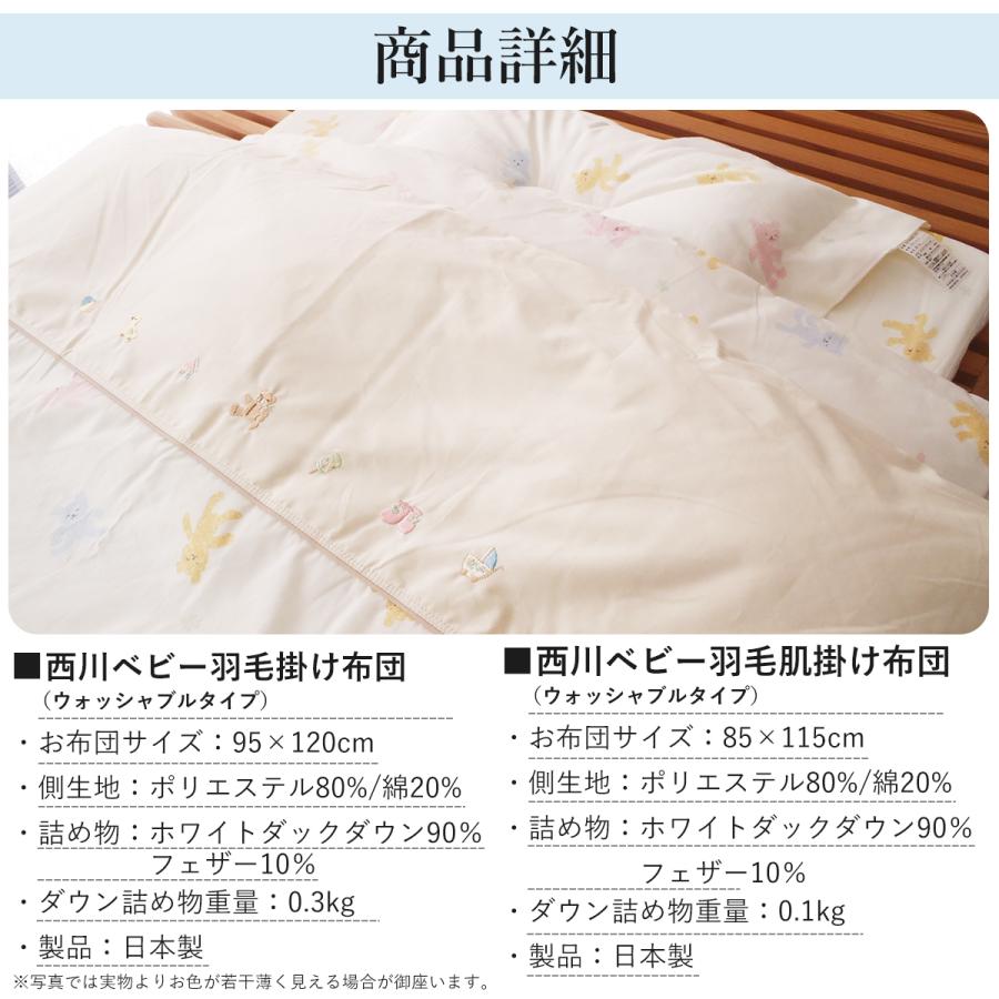 【美品】京都西川　ローズベビー 羽毛ふとん 10点セット 色:クリーム 西川ベビー布団 ローズラジカル 羽毛掛け布団付