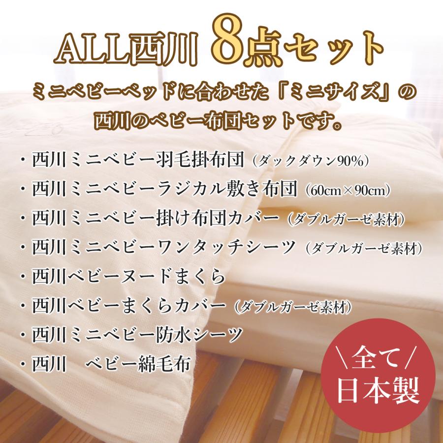 西川（nishikawa） ミニベビー布団セット 羽毛布団 ローズラジカル
