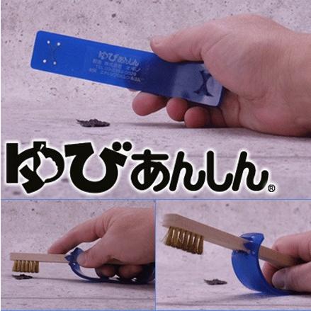 真鍮ブラシにセットする樹脂製　ゆびのサポーター（ゆびあんしん） | 