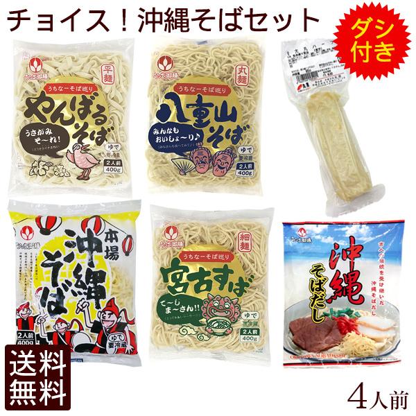 全品最安値に挑戦 チョイス 沖縄そばセット 4人前 冷蔵便 wantannas.go.id 全品最安値に挑戦 チョイス 沖縄そばセット 4人前 冷蔵便 wantannas.go.id