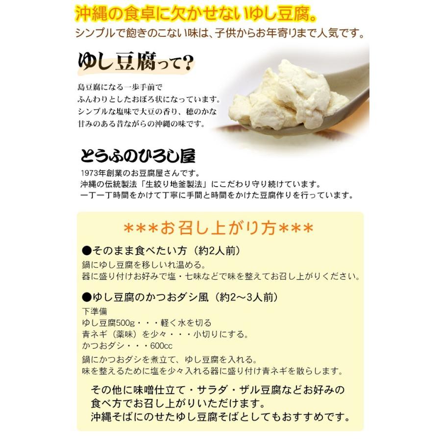 ひろし屋 ゆし豆腐（小） 500g｜e-okiko｜04