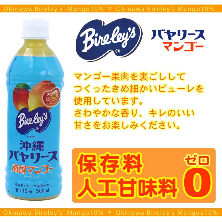 沖縄バヤリース マンゴー 果汁10% 500ml×24本 (送料無料) :4514603342215-24:沖縄お土産通販 オキコ沖縄土産店 - 通販 - Yahoo!ショッピング 沖縄バヤリース マンゴー 果汁10% 500ml×24本 (送料無料) :4514603342215-24:沖縄お土産通販 オキコ沖縄土産店 - 通販 - Yahoo!ショッピング