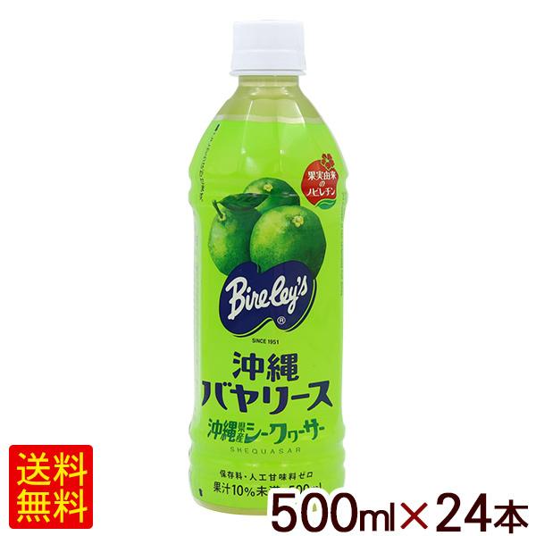 沖縄バヤリース　シークワーサー 果汁10％未満　500ml×24本