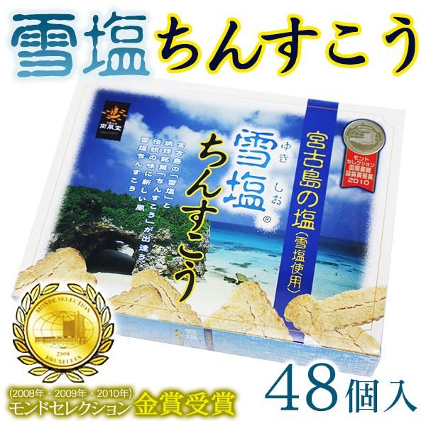 【SALE／84%OFF】 秀逸 雪塩ちんすこう 48個入 tanaka-plant.jp tanaka-plant.jp