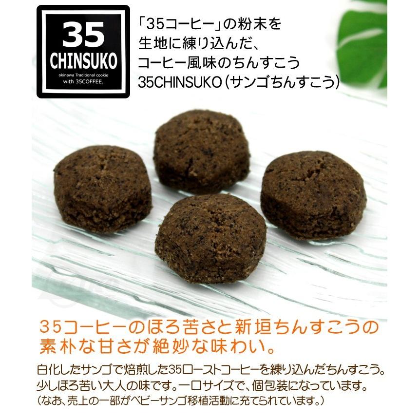 35CHINSUKO 10個入 35コーヒー ちんすこう : 沖縄お土産 35CHINSUKO 10個入 35コーヒー ちんすこう : 沖縄お土産