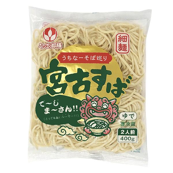 宮古そば（宮古すば） 400g（2人前） （冷蔵便）　/沖縄そば オキコ うるま御膳 麺｜e-okiko