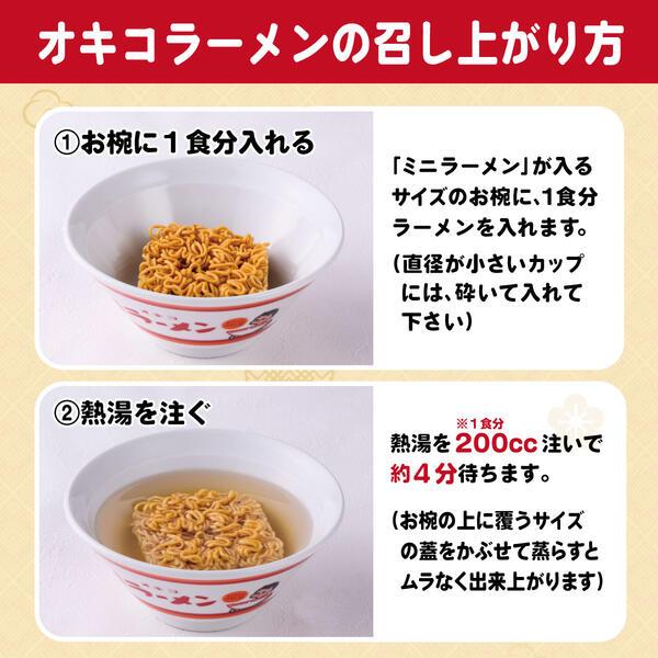 楽天市場】元祖オキコラーメンどんぶりセット（ミニラーメン1袋