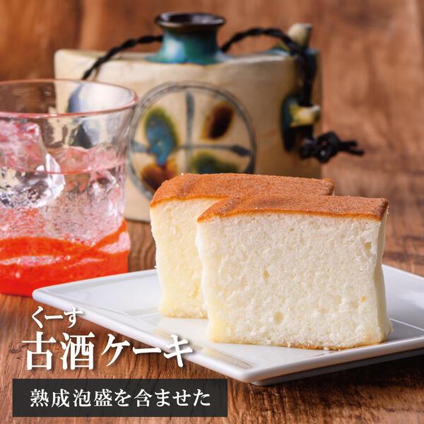 ラム酒ケーキ&古酒ケーキセット (送料無料) 沖縄お土産 お ラム酒ケーキ&古酒ケーキセット (送料無料) 沖縄お土産 お