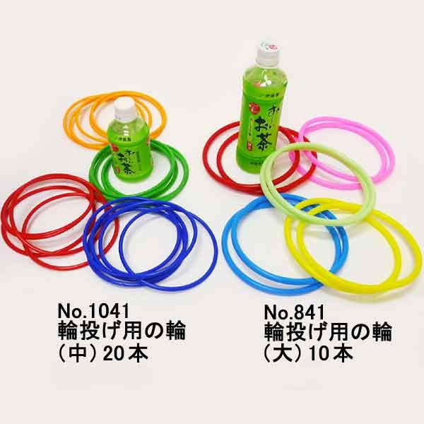 輪投げ用の輪 プラスチック製 直径13.5cm 20本/動画有 : 縁日・お祭り