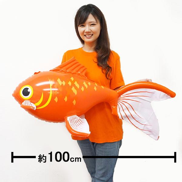 エアpopバルーン メガ 金魚 全長100cm ポップバルーン ビニール 風船 ディスプレイ 金魚すくい 動画有