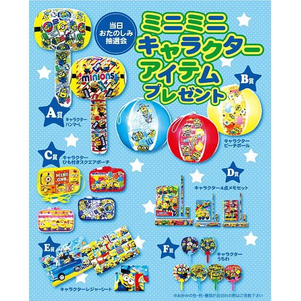 肌触りがいい ミニミニキャラクターグッズプレゼント抽選会 100名様用 ミニオンズ 景品 当てくじ No 272 縁日 お祭り用品専門店 通販 Yahoo ショッピング 人気絶頂 Www Doctor Plan Com