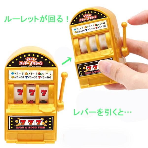 ドキドキ！ラッキー7マシーン 30個 / おもちゃ 玩具 景品 プレゼント