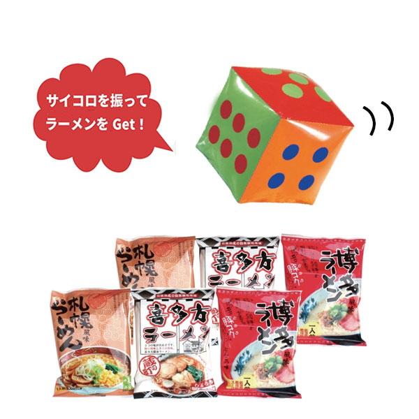 サイコロ出た数だけラーメンころころ全国めぐり　100食_1