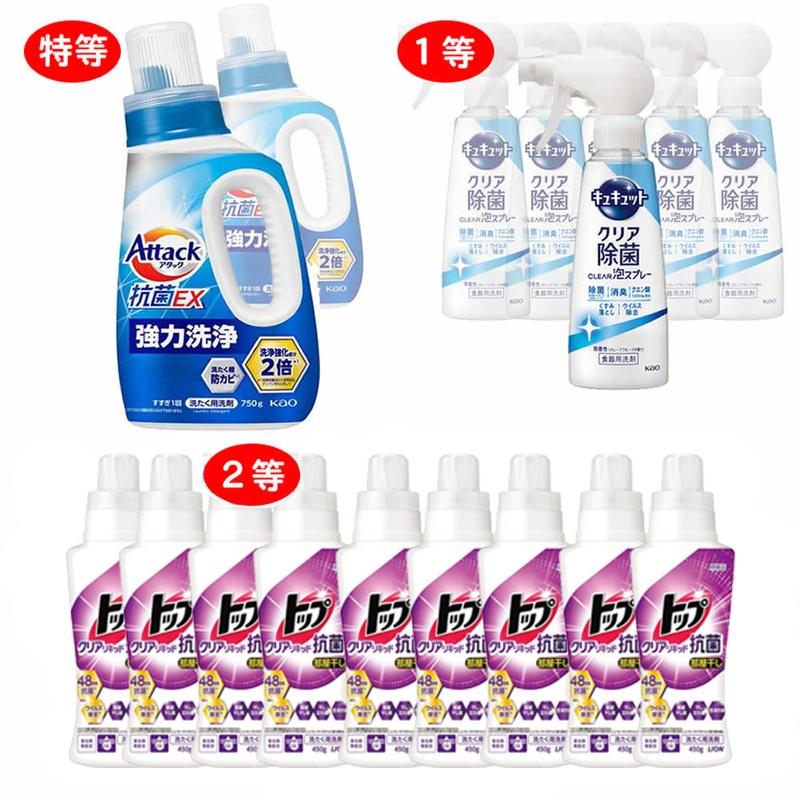 一流ブランド日用品プレゼント抽選会（100名様用） / 景品 当てくじ_1