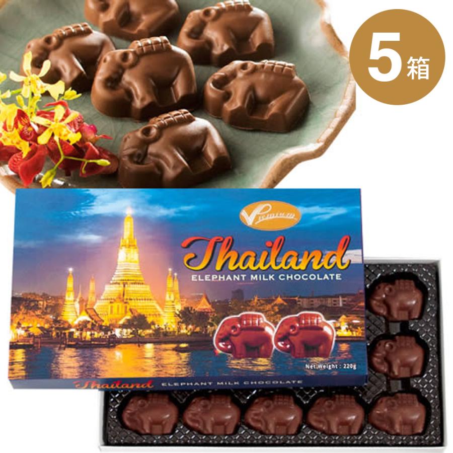 タイ エレファントミルクチョコ 5箱セット | タイ土産 お土産 みやげ