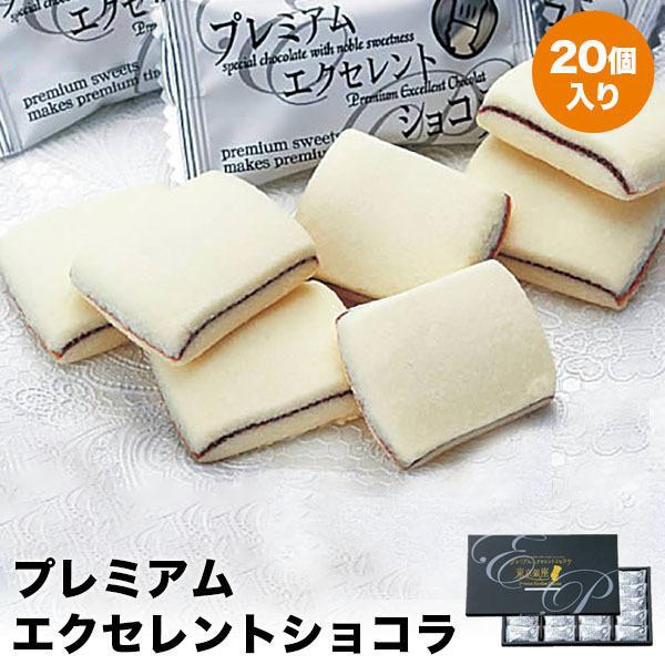 お土産 お菓子 プレミアムエクセレントショコラ 東京銀座 東京 お土産 東京土産 クッキー ラングドシャ 洋菓子 手土産 詰め合わせ 帰省土産 お取り寄せグルメ Jtb 世界のおみやげ屋さん 通販 Paypayモール